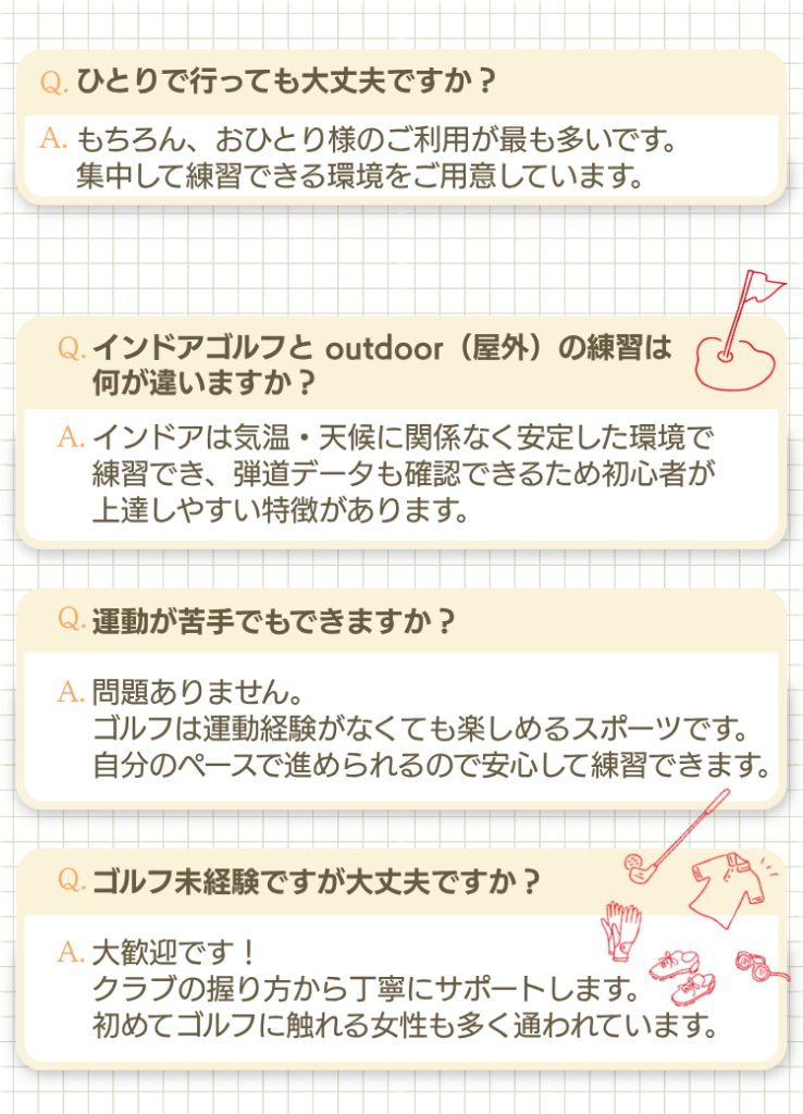 寝屋川市ゴルフスクールのよくある質問