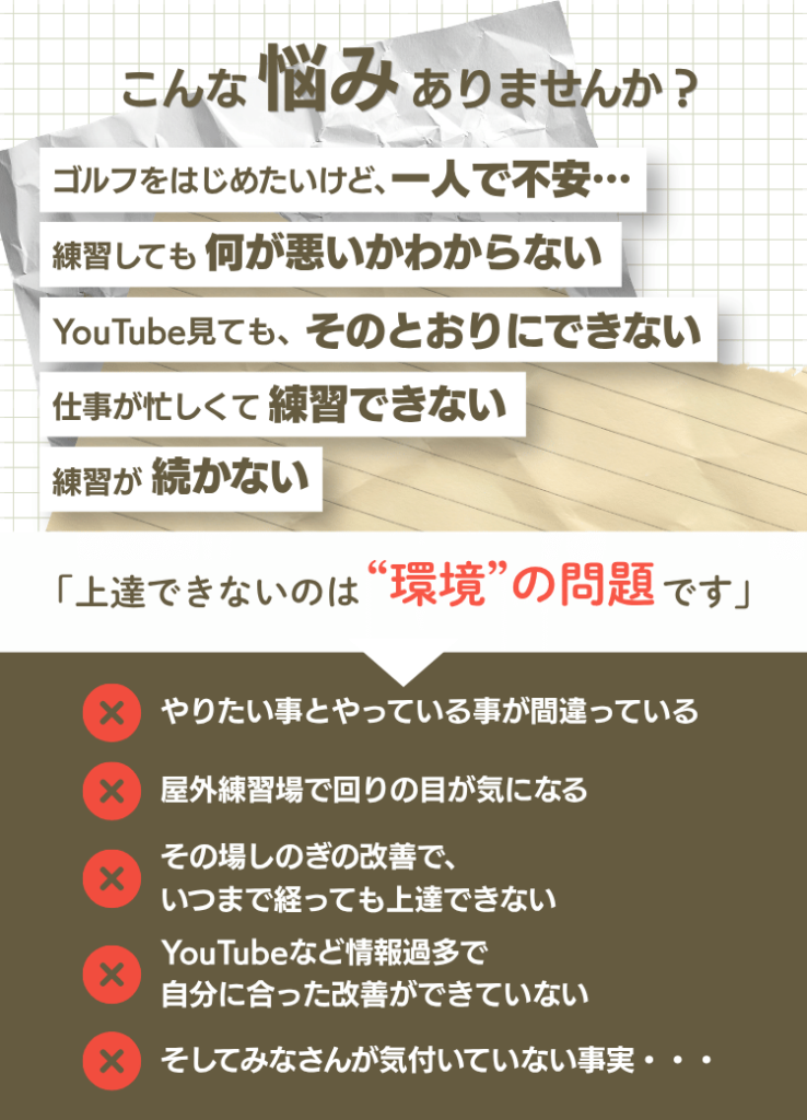 寝屋川市ゴルフスクールの特徴
