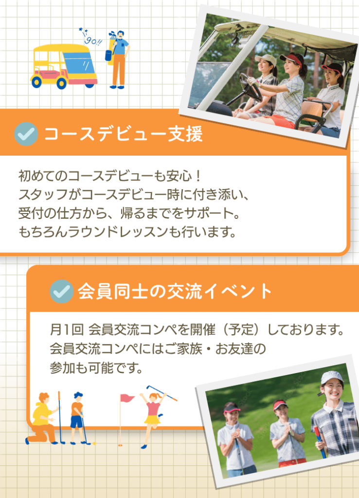 寝屋川市ゴルフスクールでは会員同士のコミュニティを運営しています。