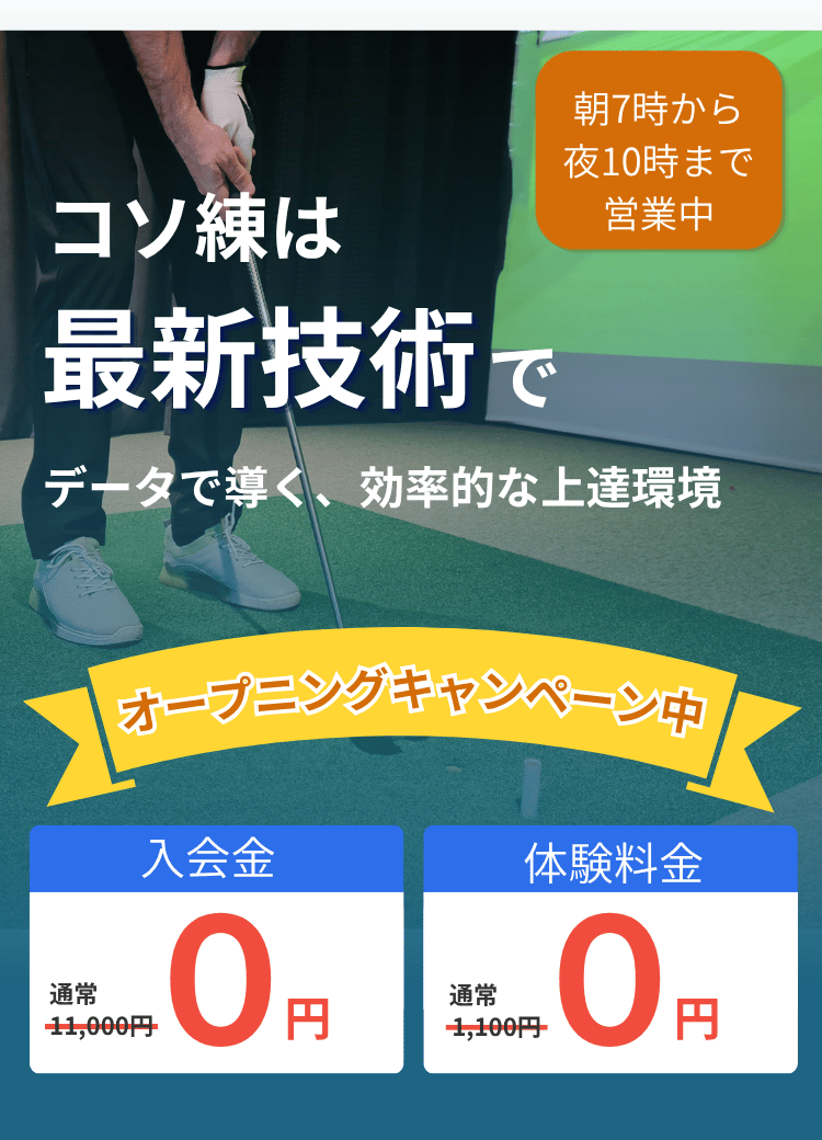 寝屋川 インドアゴルフ バニラゴルフスタジオキャンペーン