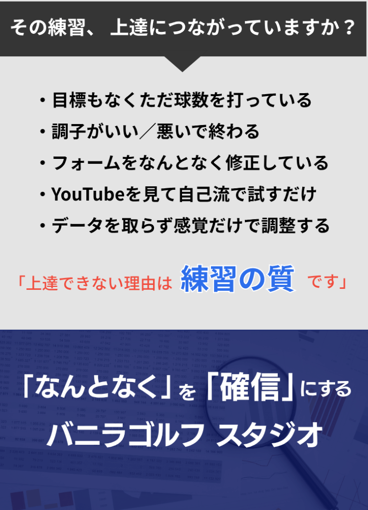 寝屋川 インドアゴルフ バニラゴルフスタジオデータに基づく練習スタイル