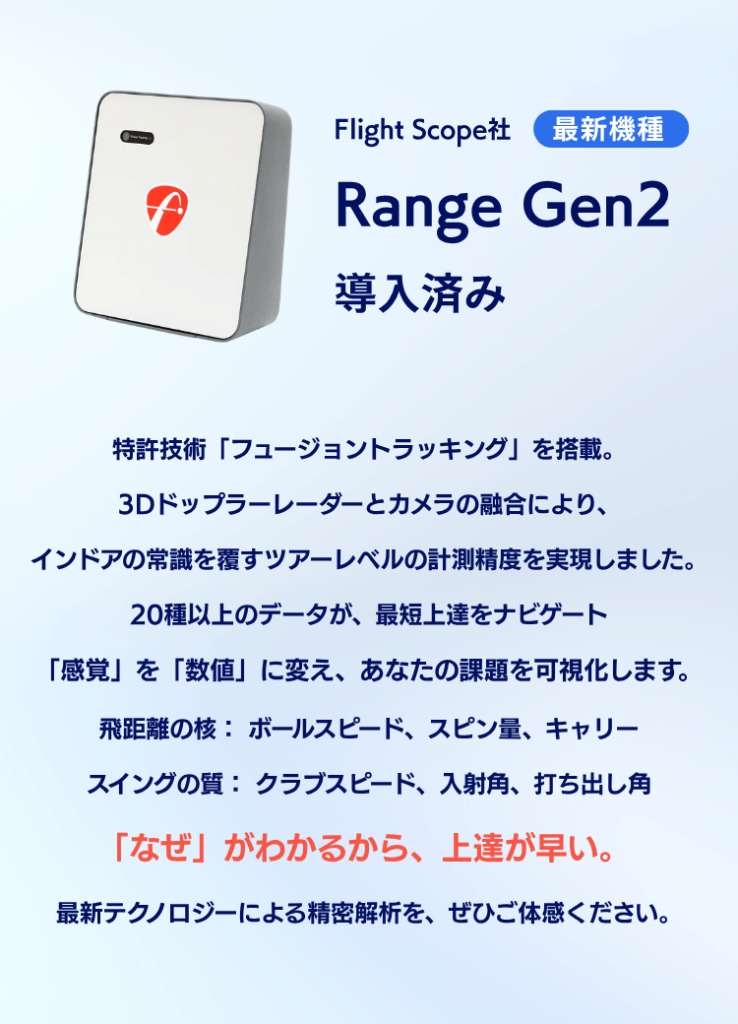 寝屋川 インドアゴルフ バニラゴルフスタジオ最新設備 RangeGen2