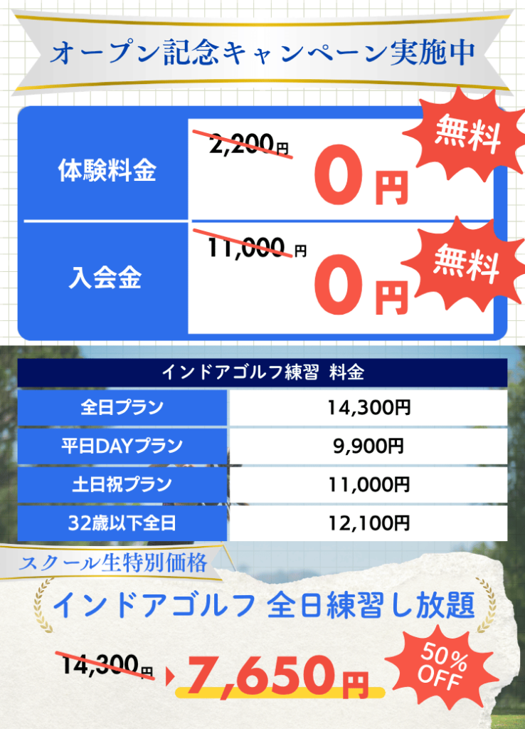 寝屋川 インドアゴルフ バニラゴルフスタジオ 料金表